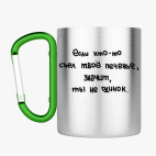 Кружка с карабином