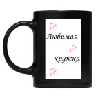 Кружка цветная UV-DTF