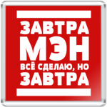 Завтрамэн
