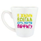 в жизни всегда есть место пофигу