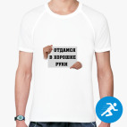 Мужская спортивная футболка