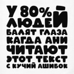 У 80 процентов людей балят глаза