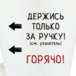 Горячо
