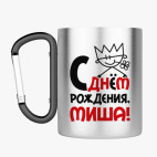 Кружка с карабином