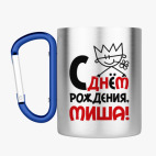 Кружка с карабином