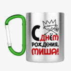 Кружка с карабином