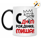 Кружка-хамелеон