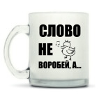 Кружка матовая