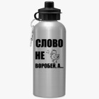 Спортивная бутылка