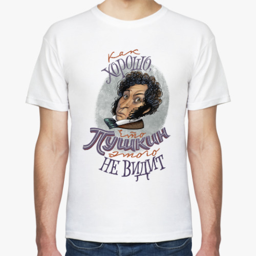 Футболка с принтом Как хорошо, что Пушкин этого не видит