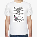 Мужская футболка