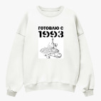 Свитшот оверсайз