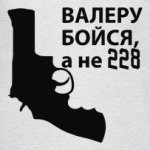 Валера