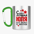 Кружка с карабином