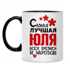 Кружка двухцветная