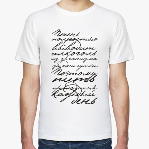 Футболка с принтом Печень полностью выводит алкоголь