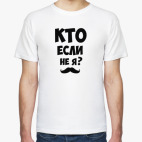 Мужская футболка