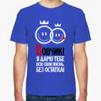 Мужская футболка