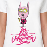 Всё ещё жирная