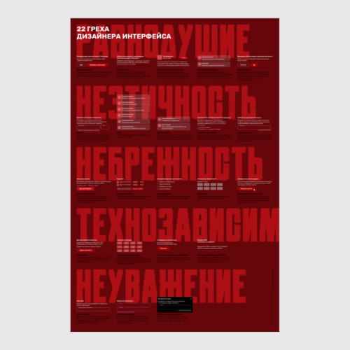 Постер 22 греха дизайнера интерфейса