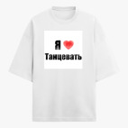 Футболка оверсайз