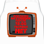 НЕТ рекламе вкусняшек после 18