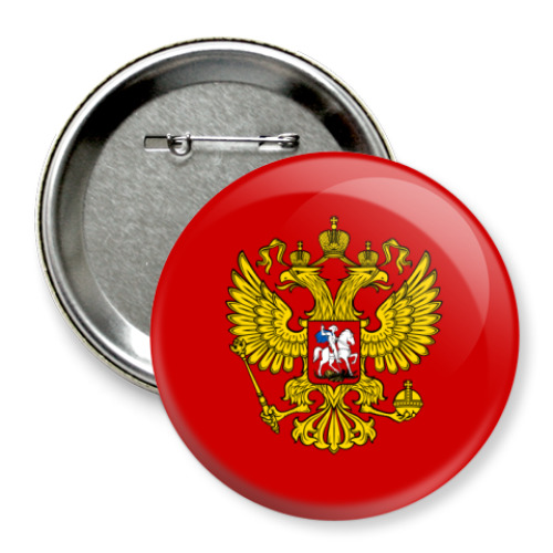 Значок 75мм Герб России