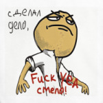 Мем сделал дело