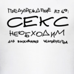 Секс
