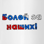 Для болельщиков