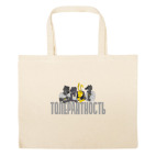 Большая сумка шоппер