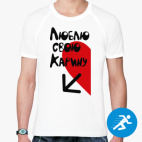 Мужская спортивная футболка