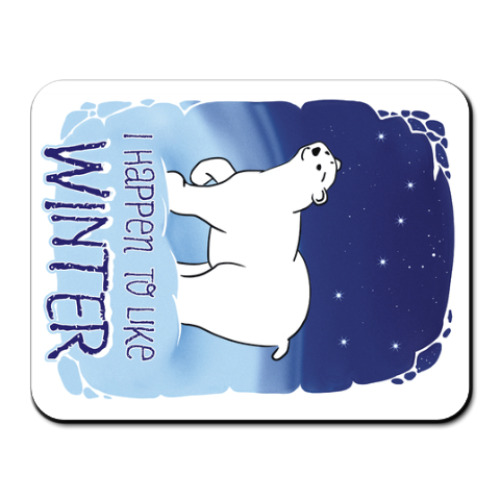 Коврик для мыши с принтом I Happen to Like Winter: и все-таки мы любим зиму!
