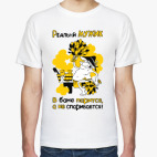 РЕАЛЬНЫЙ МУЖИК