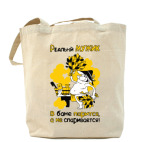 Холщовая сумка