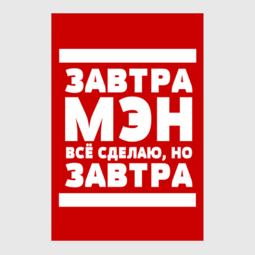 Постер с принтом Завтрамэн