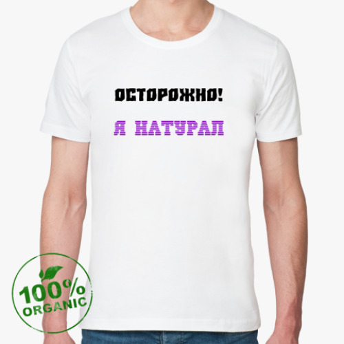 Футболка из органик-хлопка Натурал