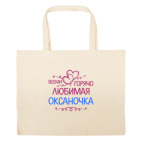 Большая сумка шоппер