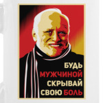 Гарольд, скрывающий боль