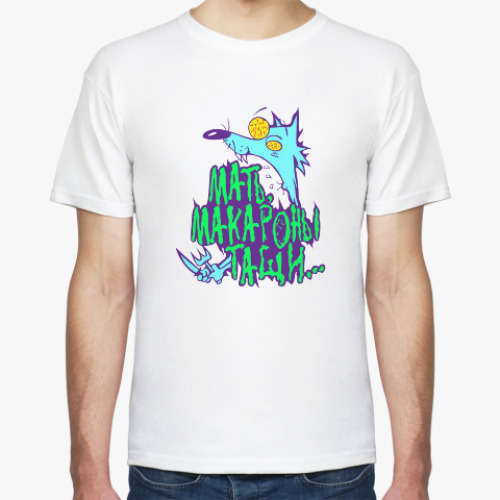 Футболка с принтом Мать!!! Макароны тащи...