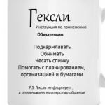 Гексли Инструкция