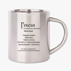 Кружка металлическая