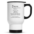 Кружка-термос