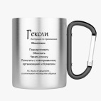 Кружка с карабином