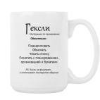 Кружка 420 мл