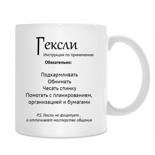 Кружка с принтом Гексли Инструкция