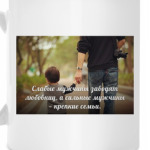 Крепкая семья