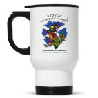 Кружка-термос