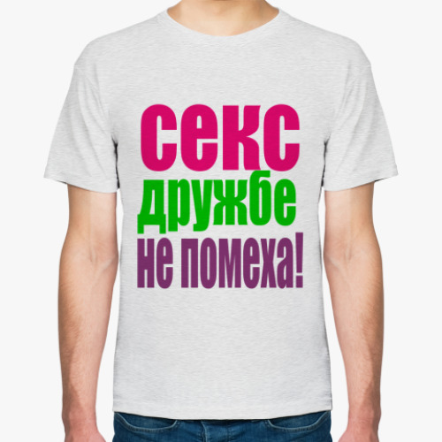 Футболка Секс дружбе не помеха
