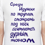 Среди идущих